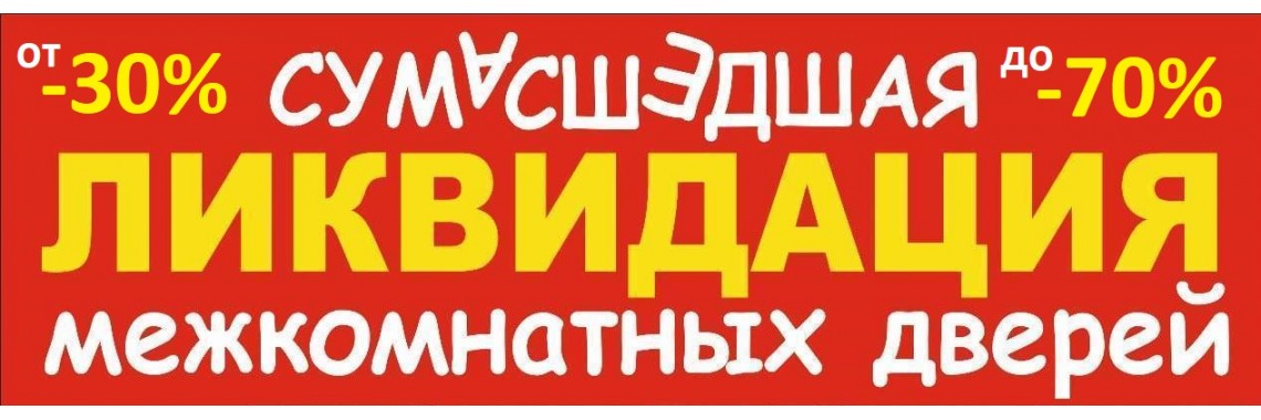 Ликвидация