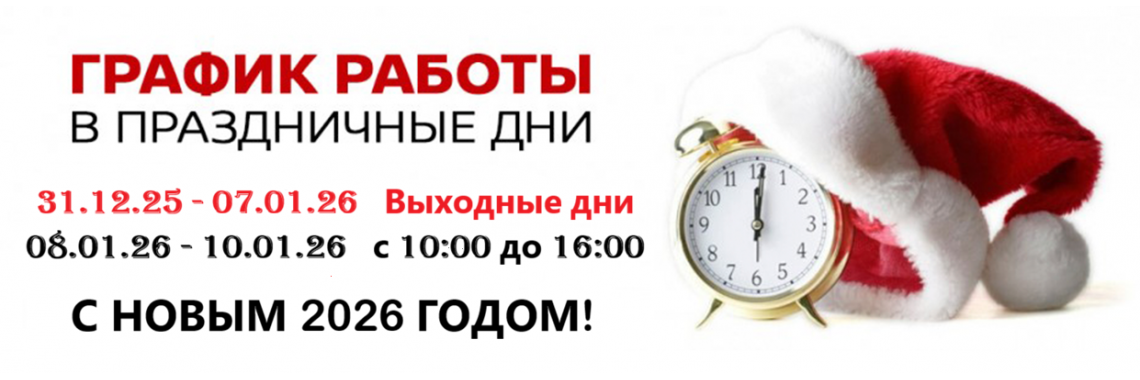 График работы